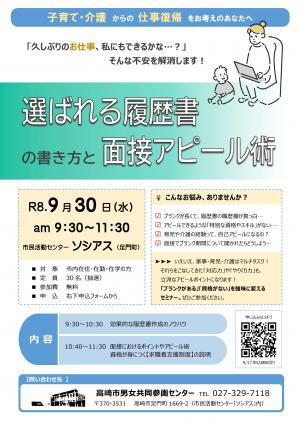 選ばれる履歴書の書き方と面接アピール術