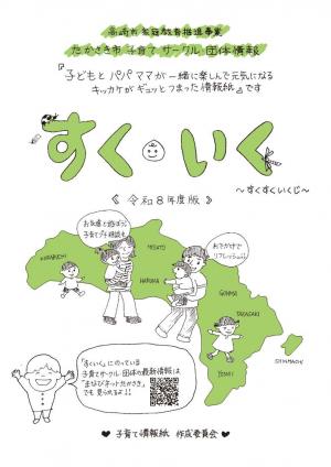 すくいく表紙