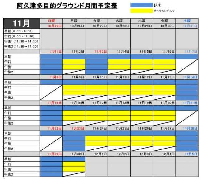 11月予定表
