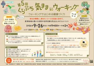 開催チラシ（表）