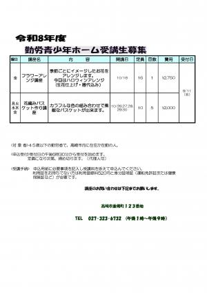勤労青少年ホーム受講生募集