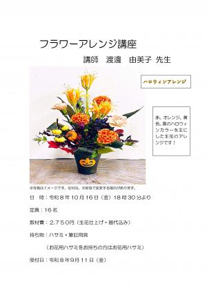 フラワーアレンジ10月ハロウィン