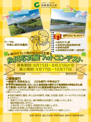 烏川写真展チラシ _ページ_1