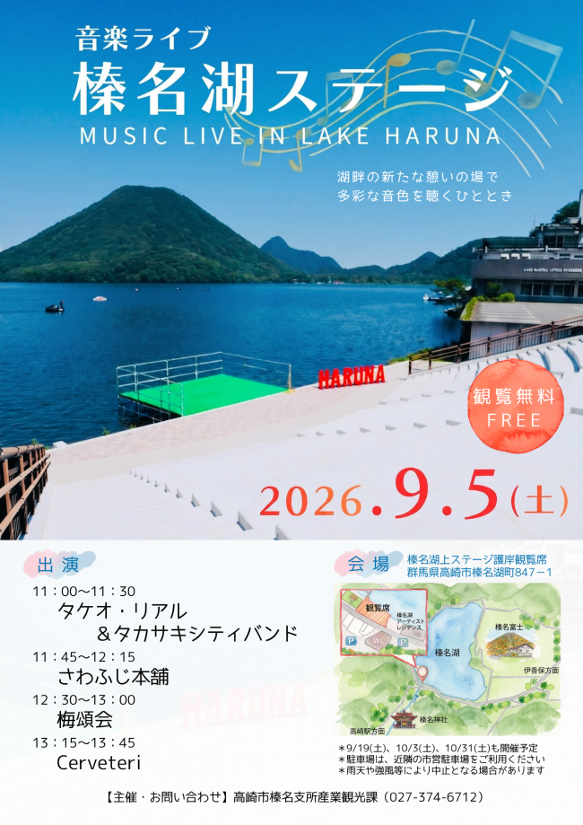 榛名湖ステージのチラシ