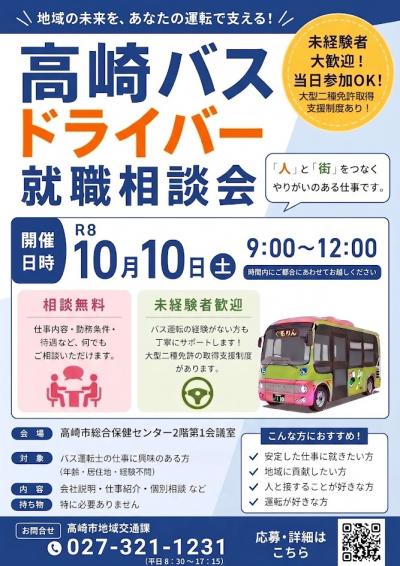 路線バスドライバー就職相談会チラシ