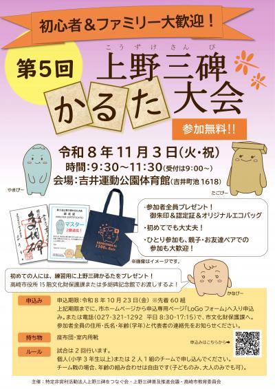 第５回上野三碑かるた大会チラシ