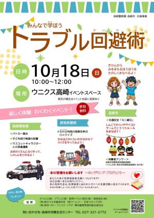 トラブル回避術チラシ画像