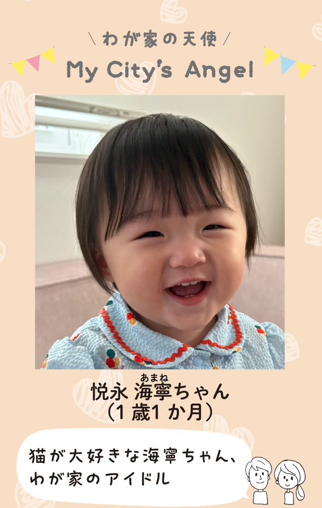 えつながあまねちゃん（1歳1か月）猫が大好きなあまねちゃん。わが家のアイドル