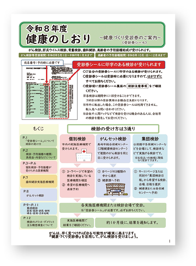健康のしおり