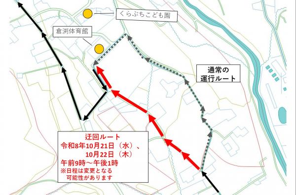 迂回ルート(倉渕西)