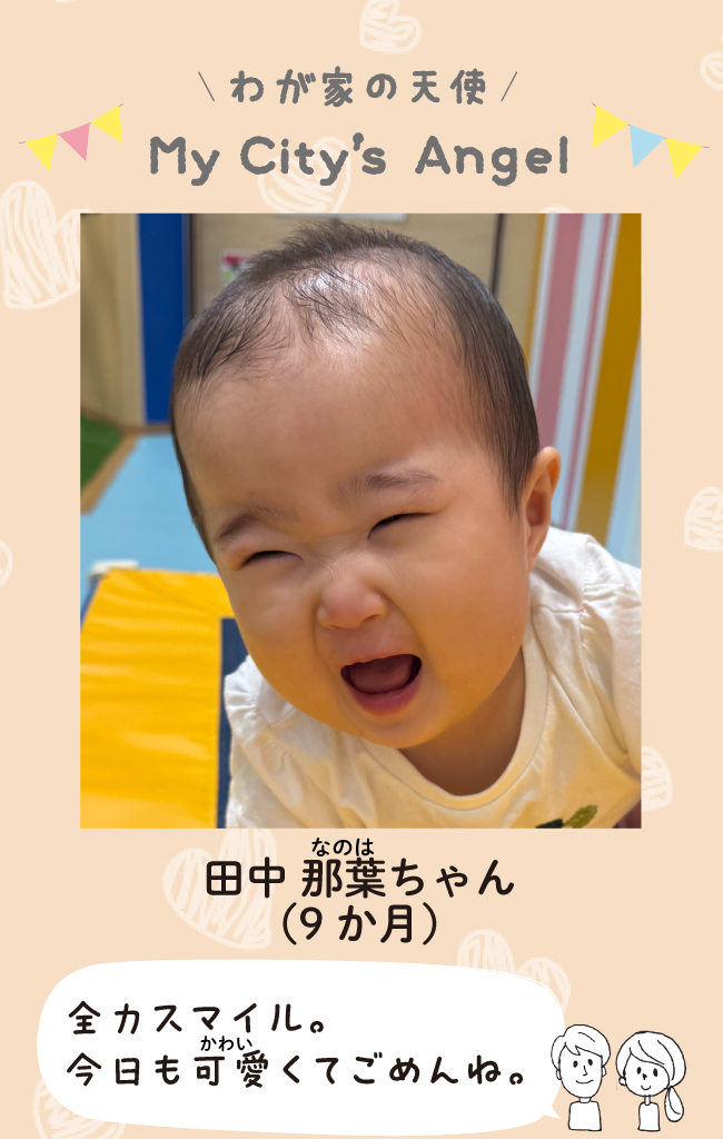 たなかなのはちゃん（9か月）全力スマイル。今日も可愛くてごめんね。
