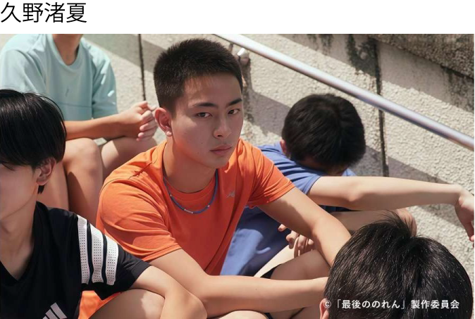 久野渚夏さん写真