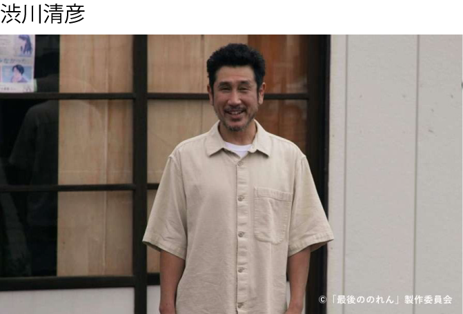 渋川清彦さん写真