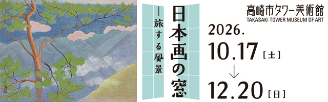 「日本画の窓」バナー／小野 竹喬《朝》1970-74年頃　寄託作品