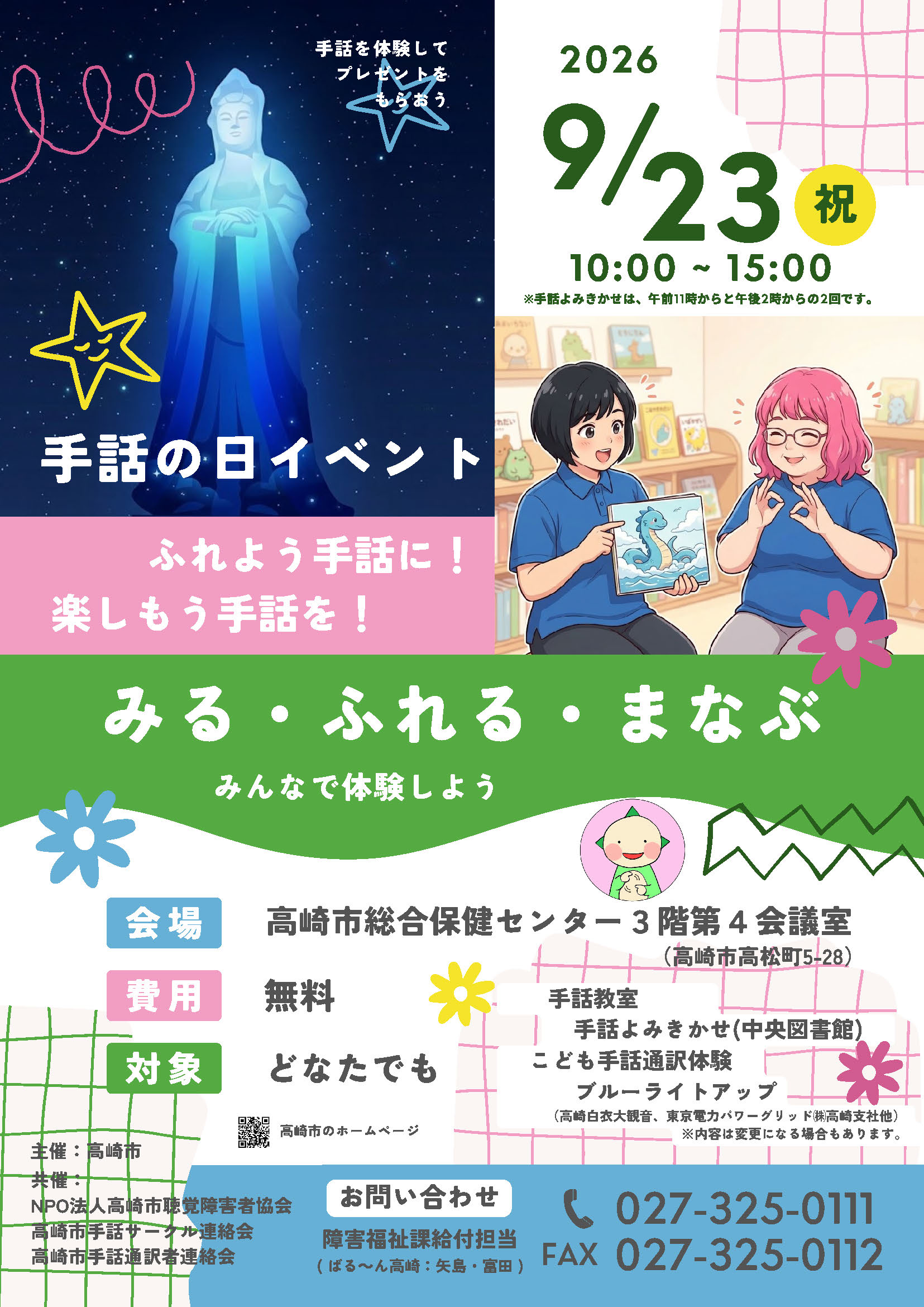 手話の日イベントのチラシ