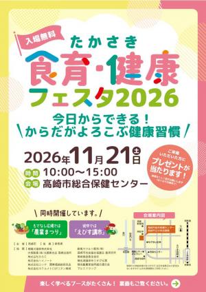 たかさき食育・健康フェスタチラシ