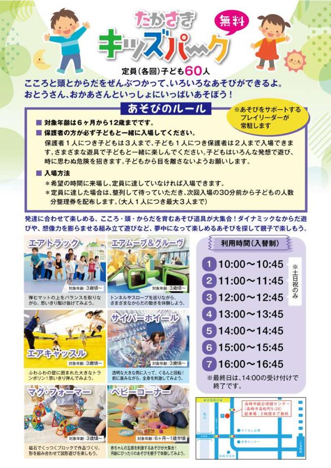 たかさきキッズパークチラシ(裏)