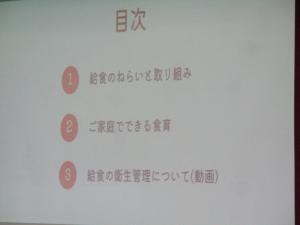 給食さん