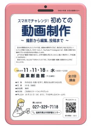 女性の創業セミナー
