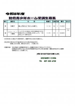 令和8年度_勤労青少年ホーム秋の講座募集