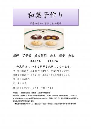 秋の和菓子講座