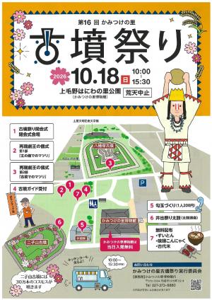 第16回かみつけの里古墳祭り