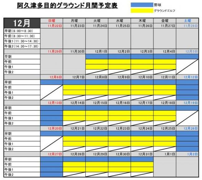 12月予定表