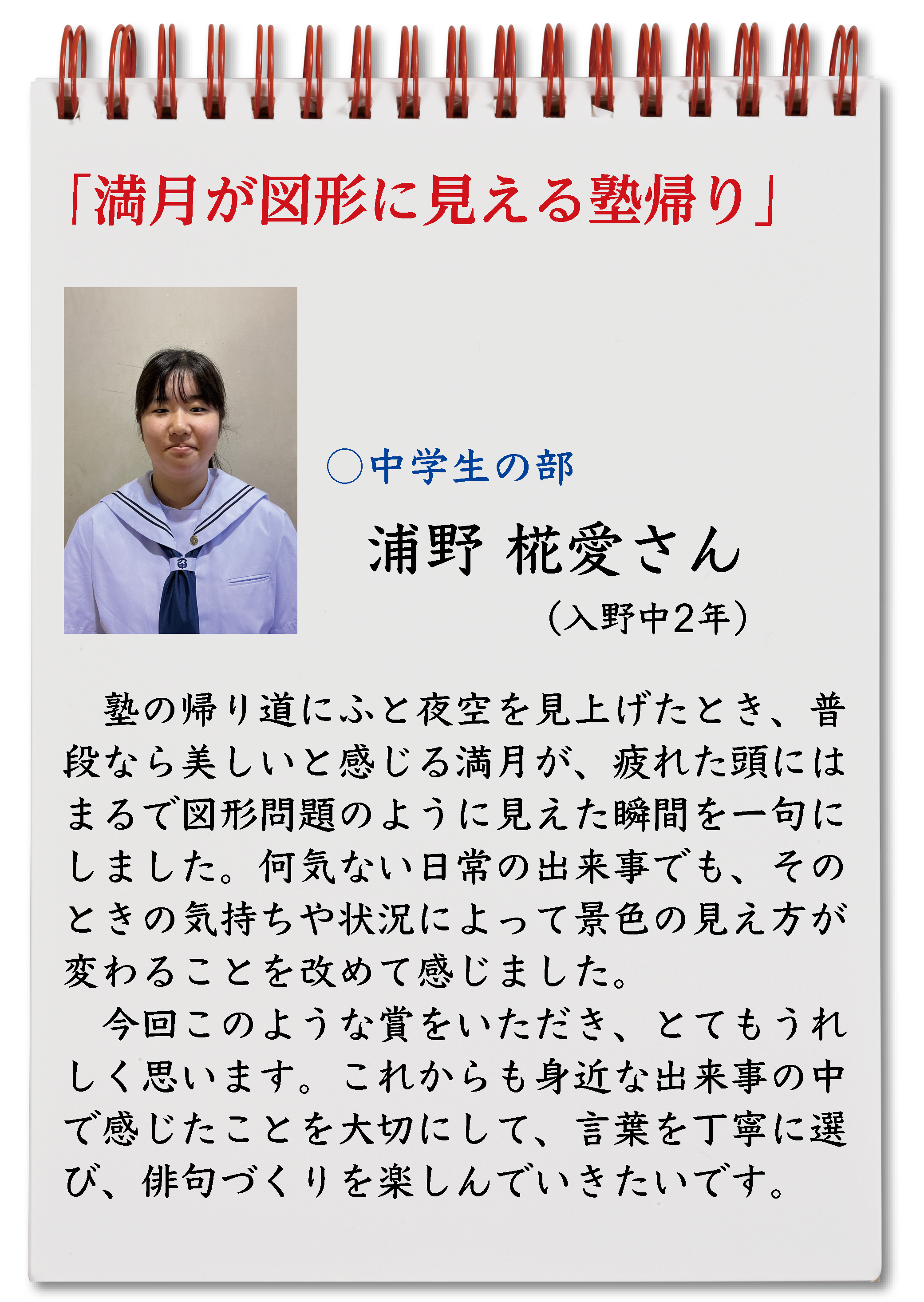 中学生の部　大会最優秀賞　表題とコメント画像
