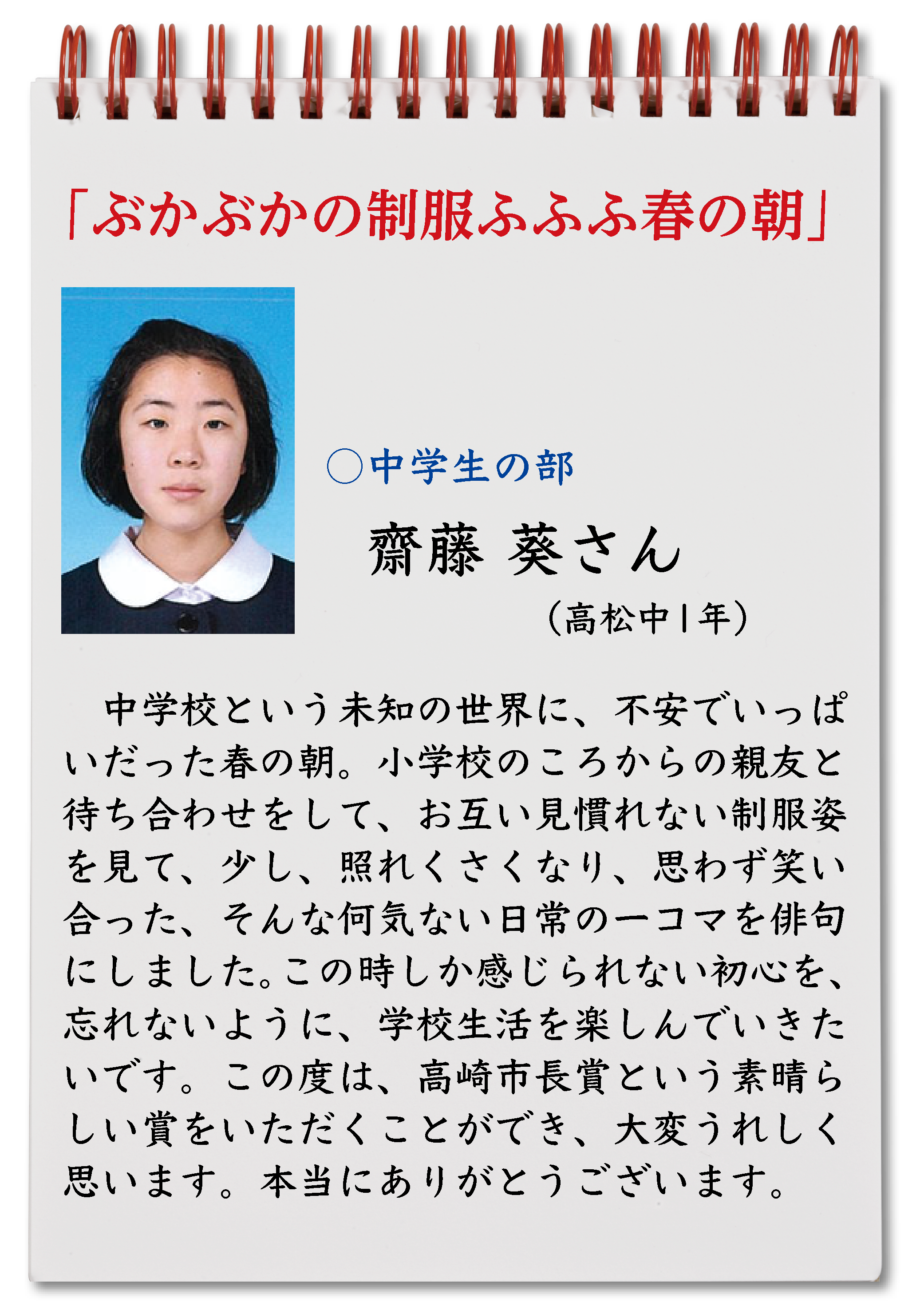 中学生の部　高崎市長賞　表題とコメント画像