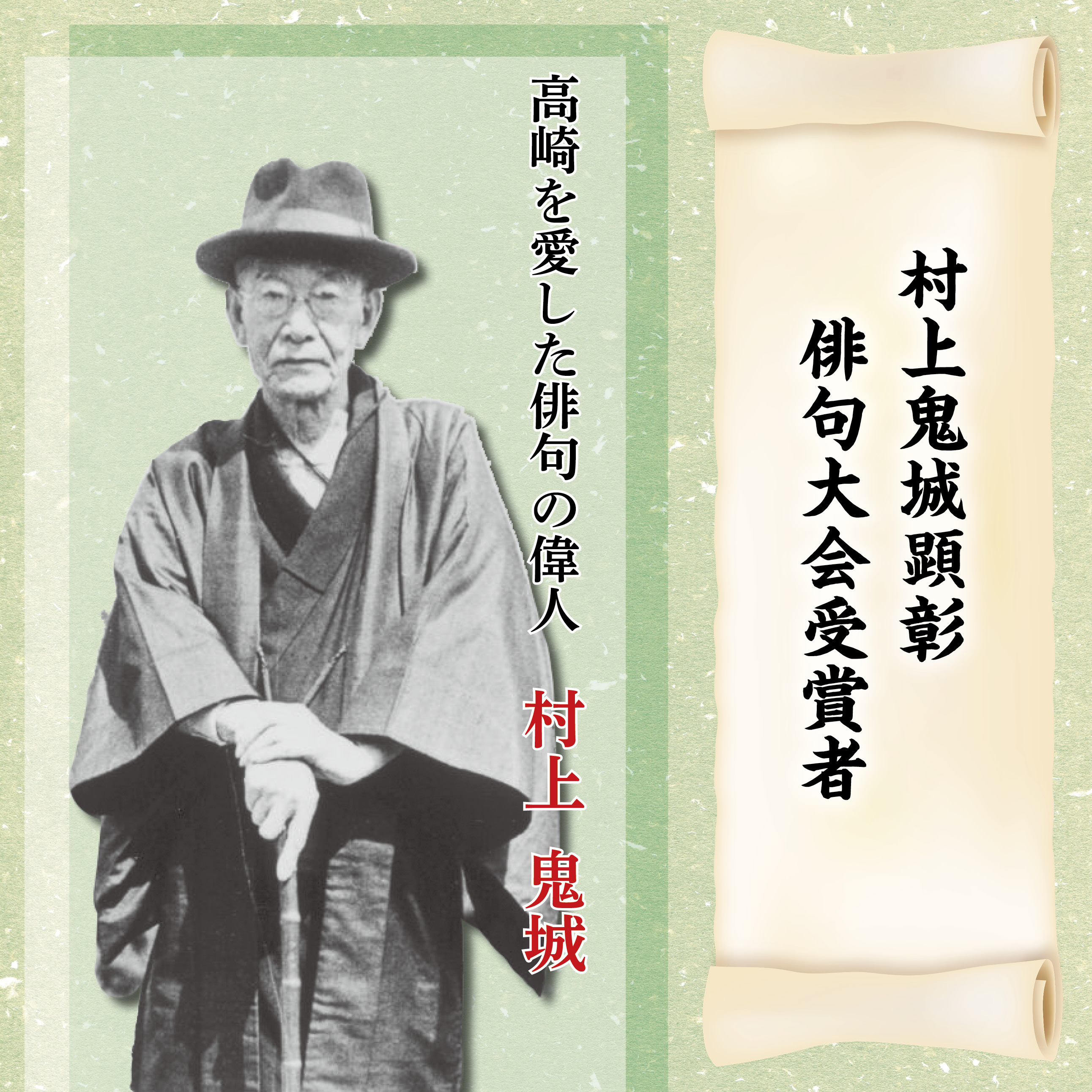 村上鬼城サムネ