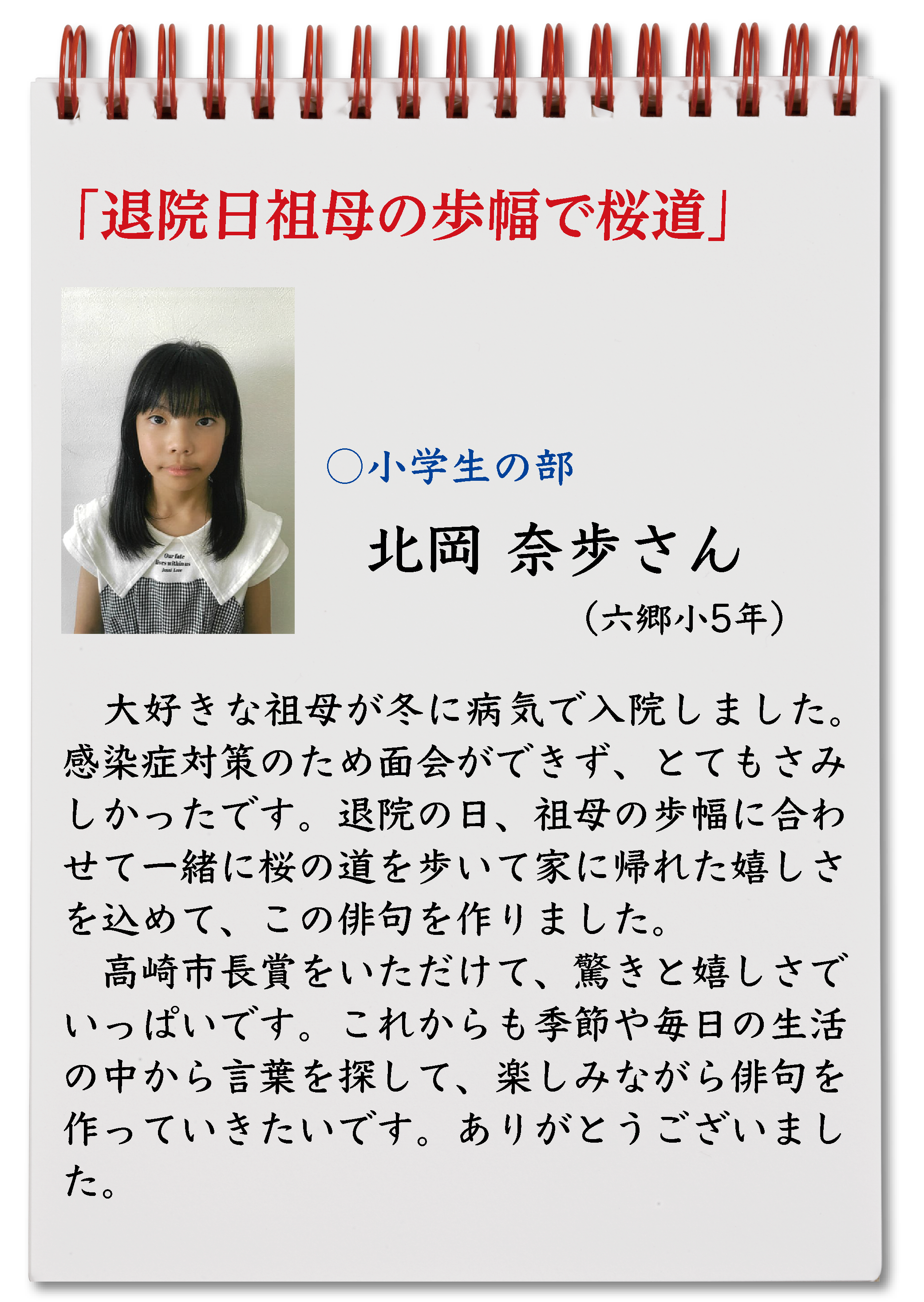 小学生の部　高崎市長賞　表題とコメント画像