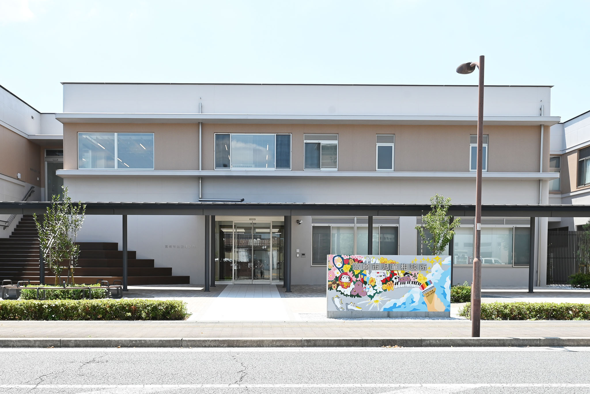 高崎市児童相談所