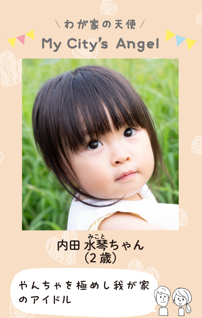 うちだみことちゃん（2歳）やんちゃを極めし我が家のアイドル