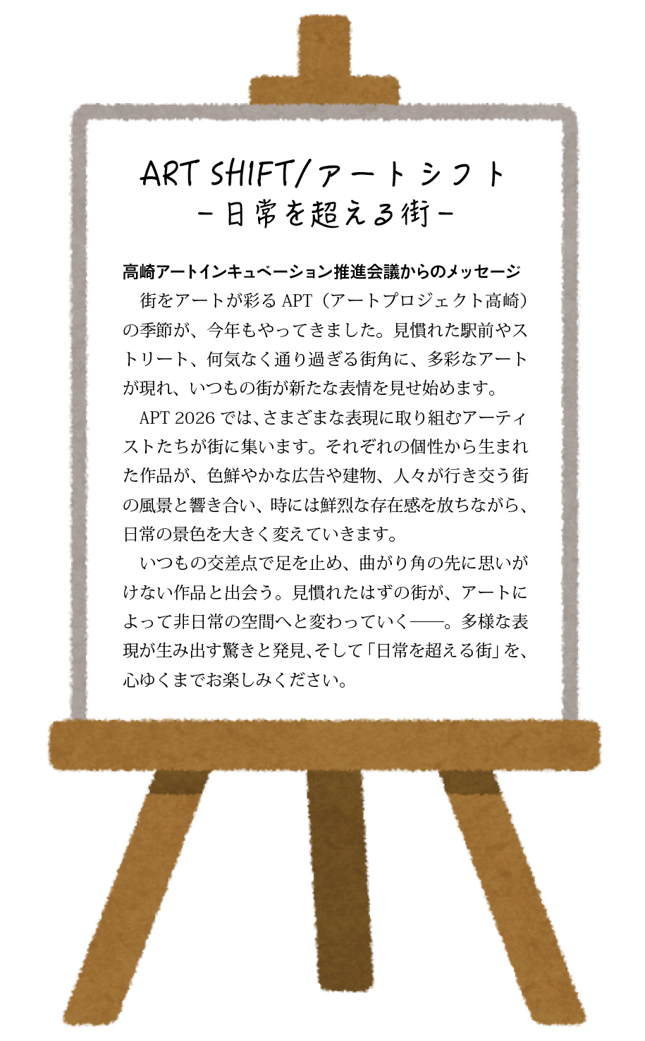 多様な表現が生み出す驚きと発見、そして「日常を超える街」を、心ゆくまでお楽しみください。