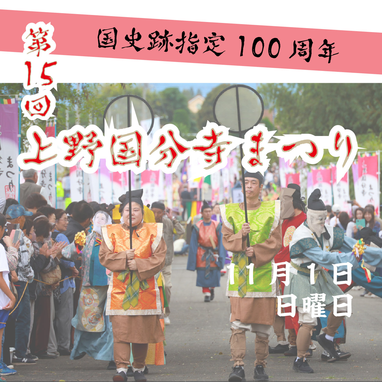上野国分寺まつりサムネ