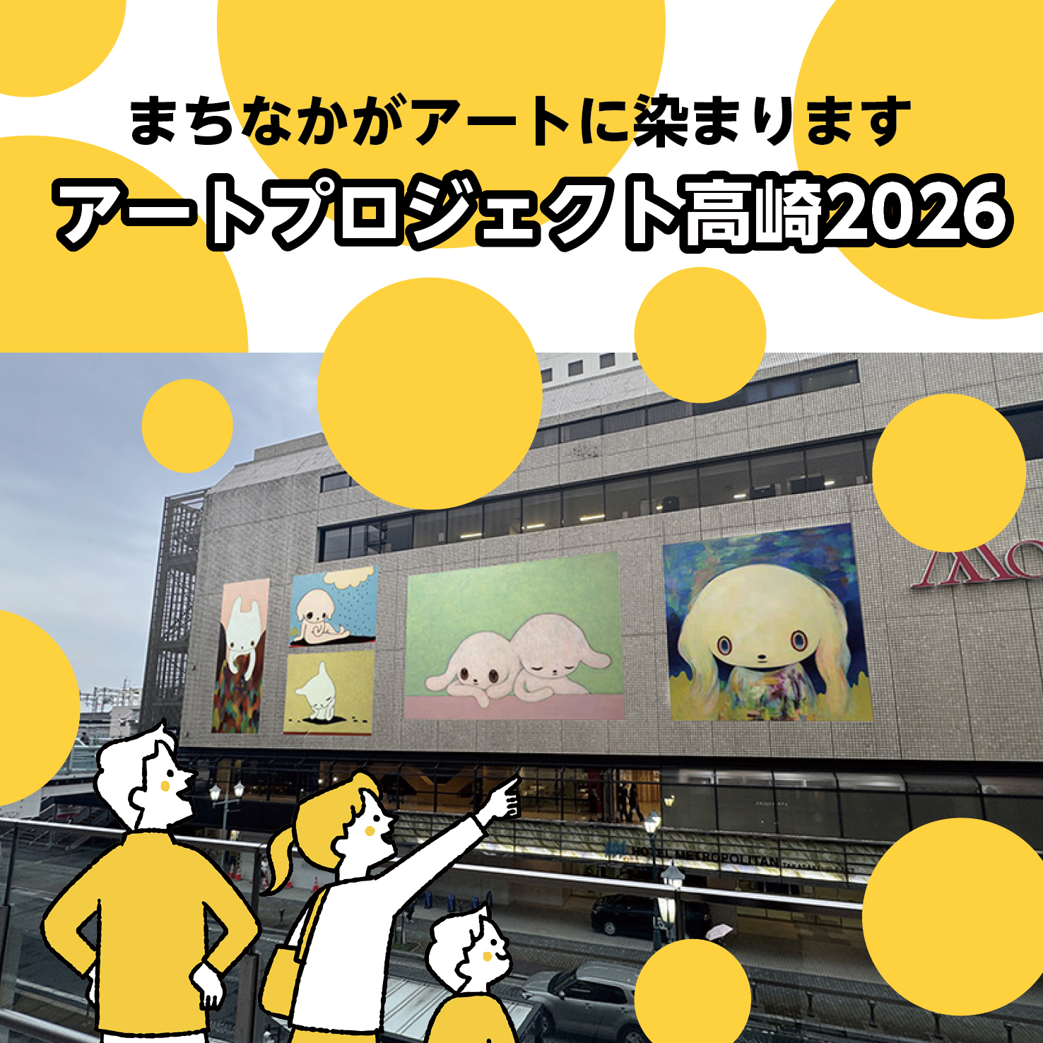 アートプロジェクト高崎2026