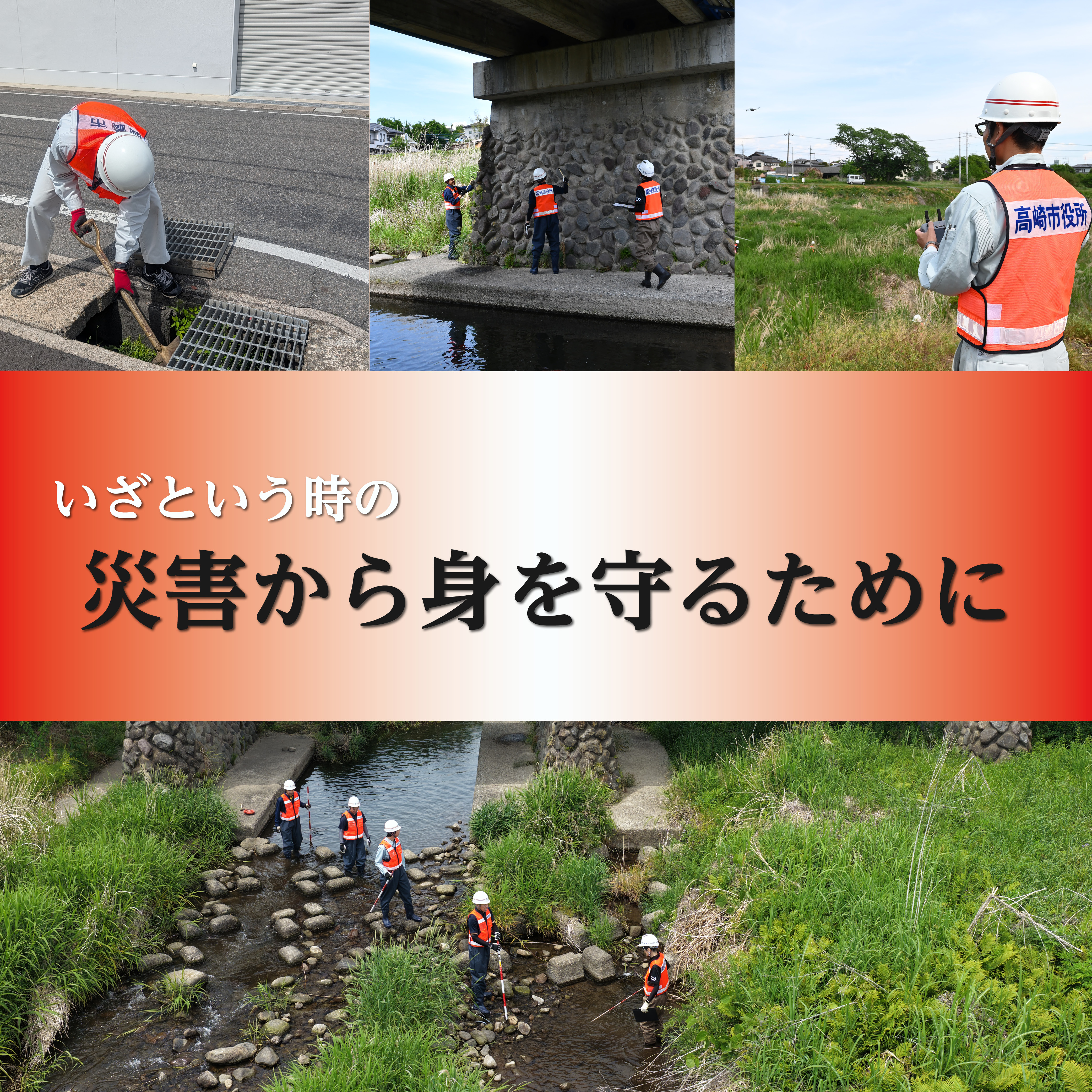 防災　サムネ画像