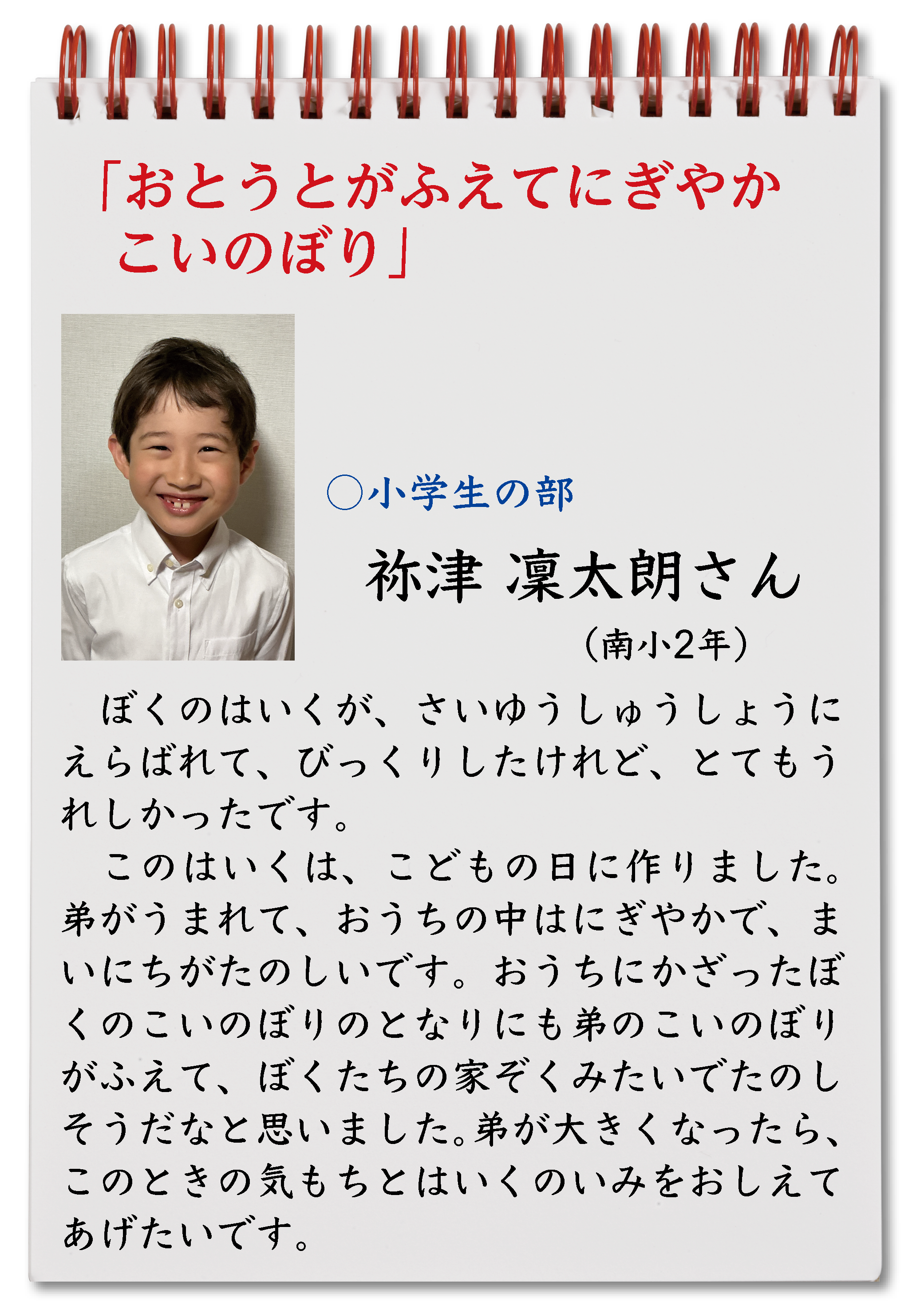小学生の部　大会最優秀賞　表題とコメント画像