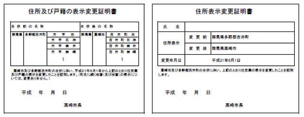 住所表示等の変更証明書の見本