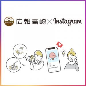 インスタグラムのコーナー