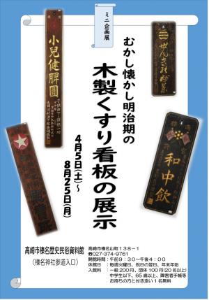 企画展のポスター画像