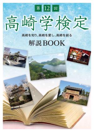 第12回解説BOOK