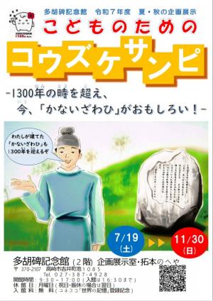 令和7年度「こどものためのコウズケサンピ」チラシ画像