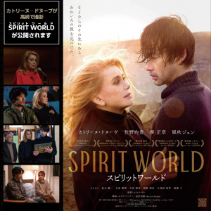 スピリットワールドが公開されますのサムネイル画像