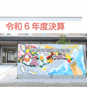 令和6年度決算の概要