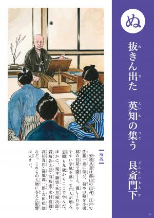 小栗かるた「ぬ」の札