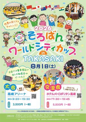 そろばんワールドシティカップのポスター画像