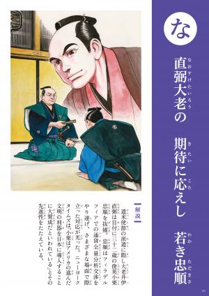 小栗かるた（な）の札