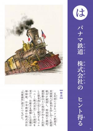 小栗かるた（は）の札