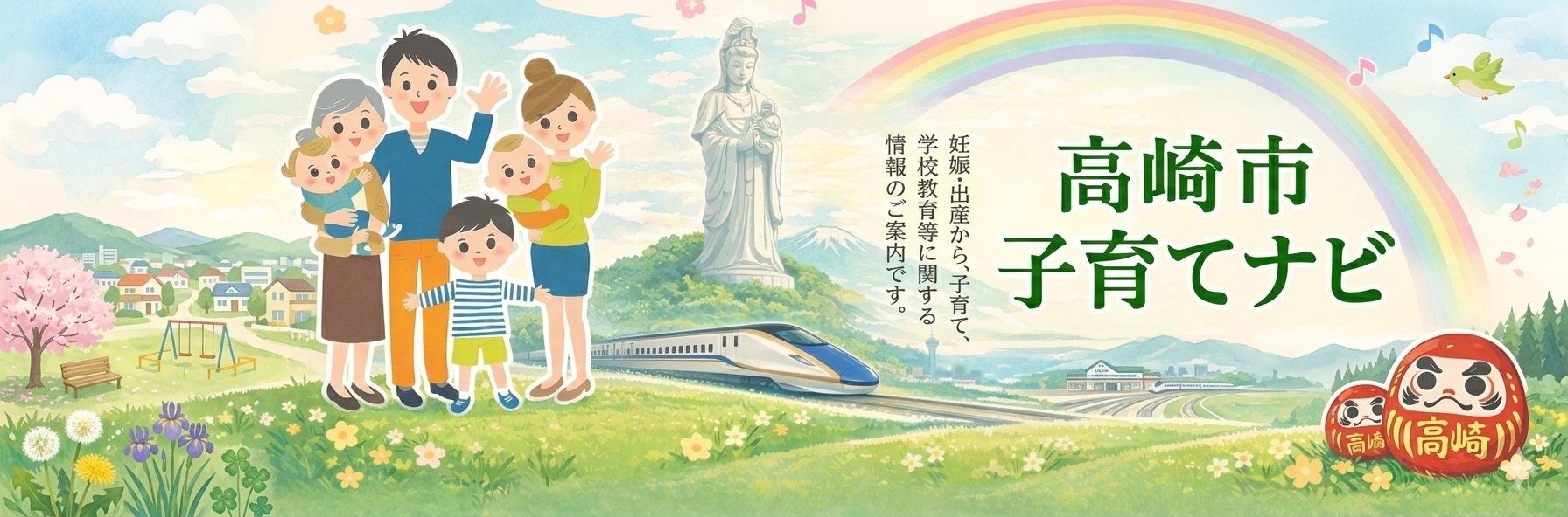 高崎市子育て情報のタイトル画像
